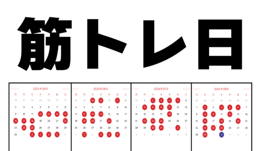 【筋トレ：5ヶ月目】思ったよりも効果を実感した自重トレーニング